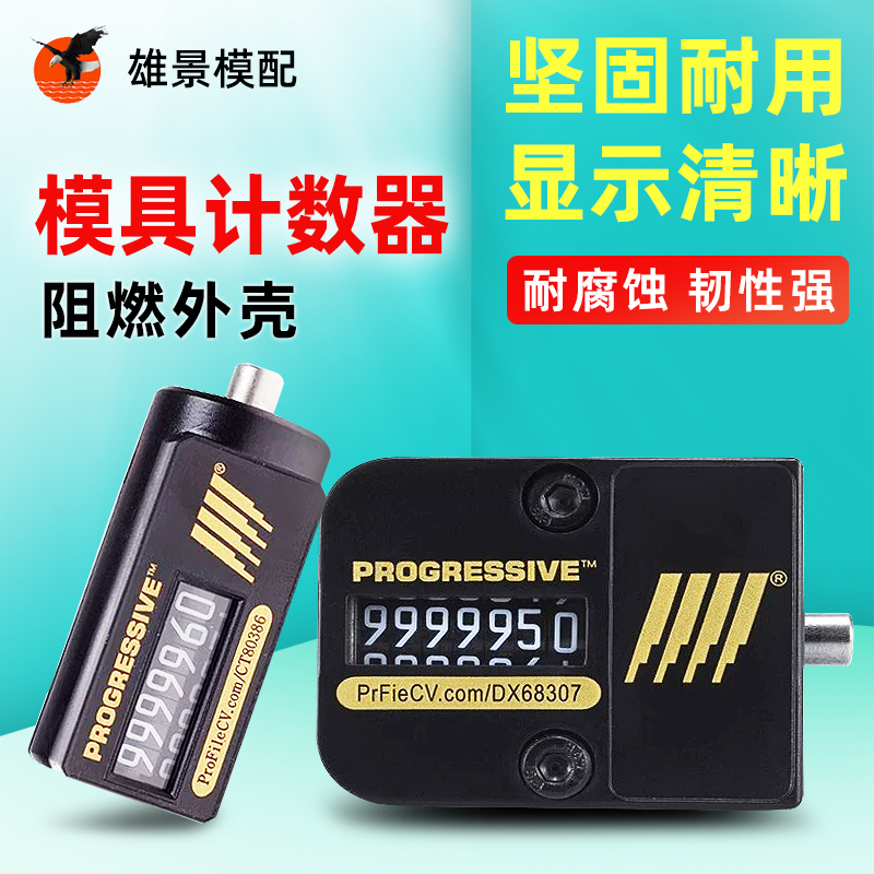 揭阳模具计数器